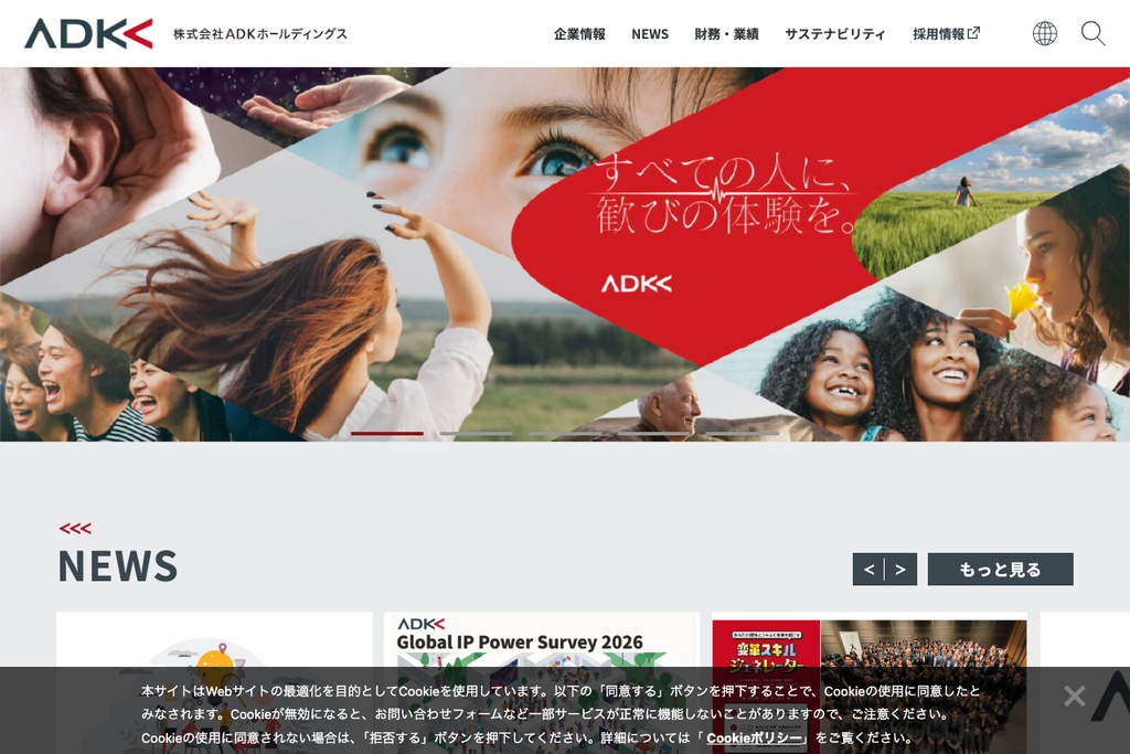 株式会社ADK北海道支店