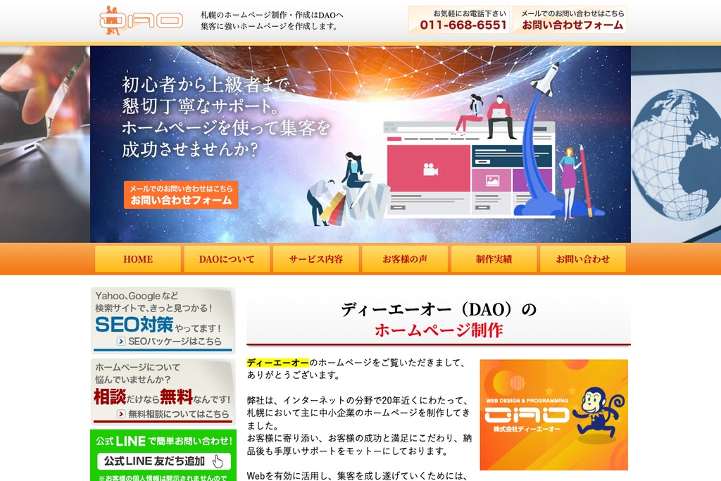株式会社ディーエーオー