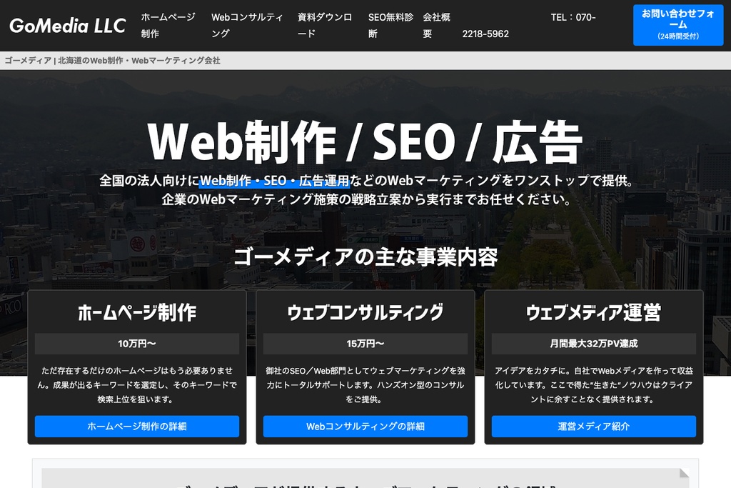ゴーメディア合同会社