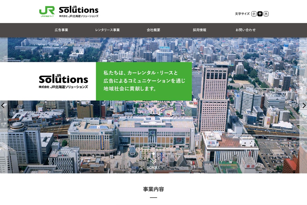 株式会社JR北海道ソリューションズ