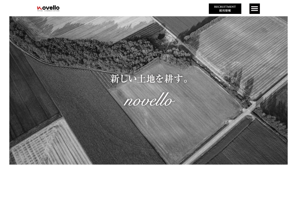 株式会社ノヴェロ