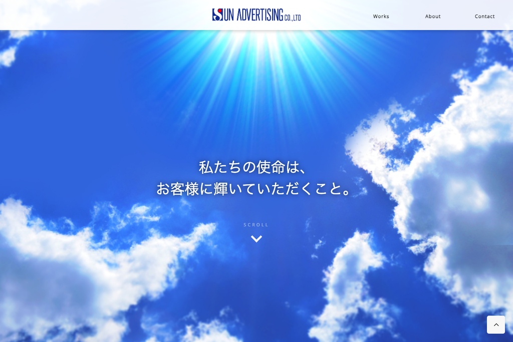 株式会社サン広告社