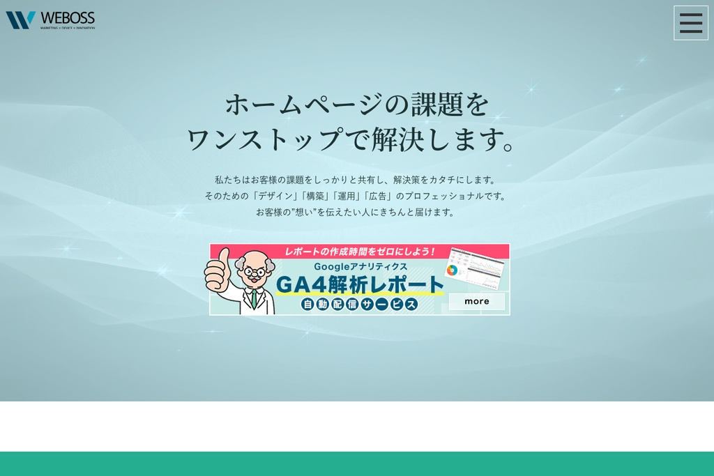 WEBOSS株式会社