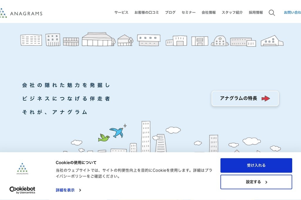 アナグラム株式会社