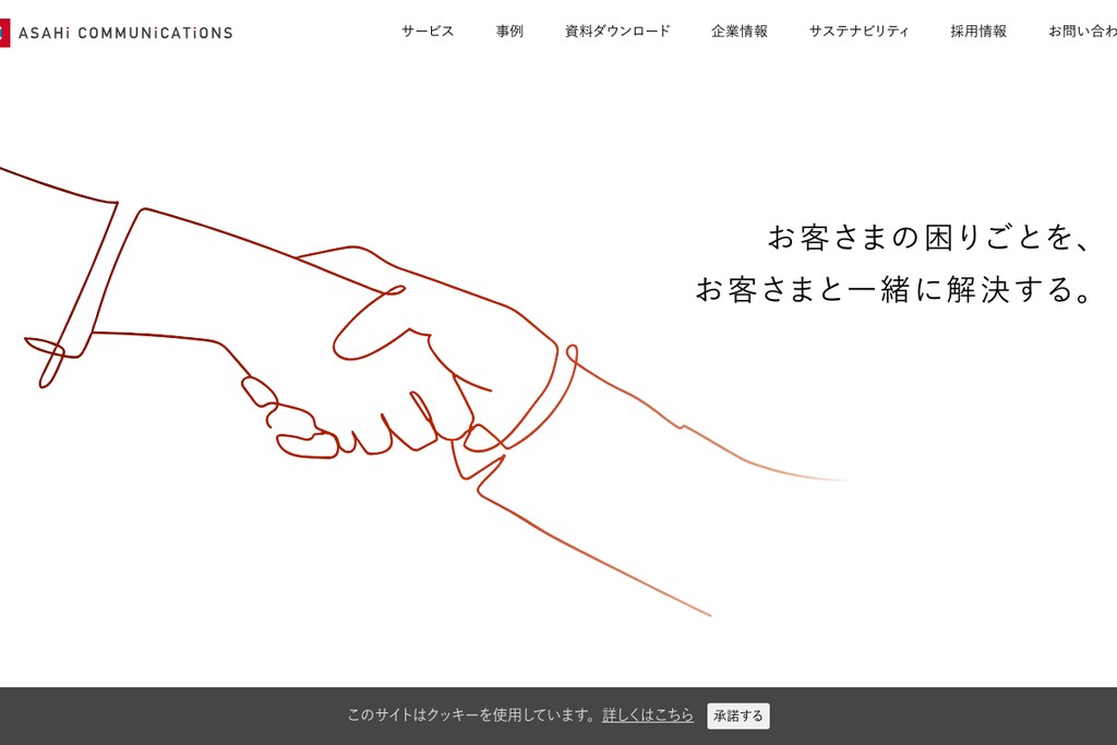 株式会社アサヒコミュニケーションズ