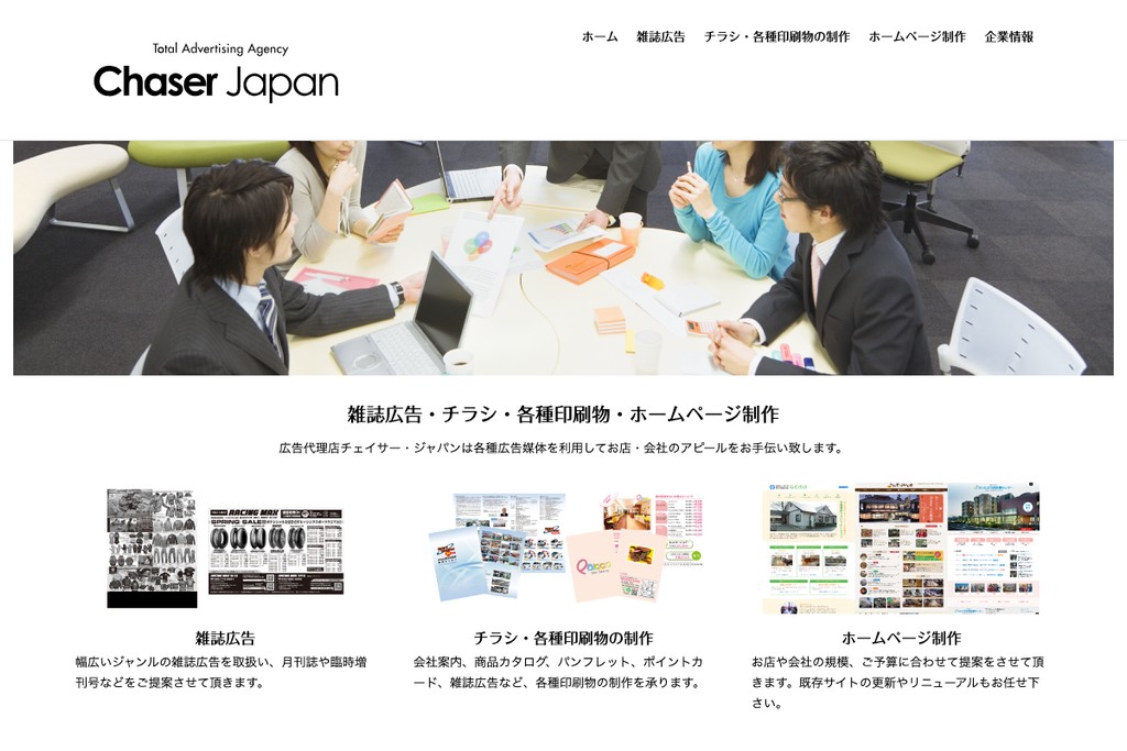 株式会社チェイサー・ジャパン