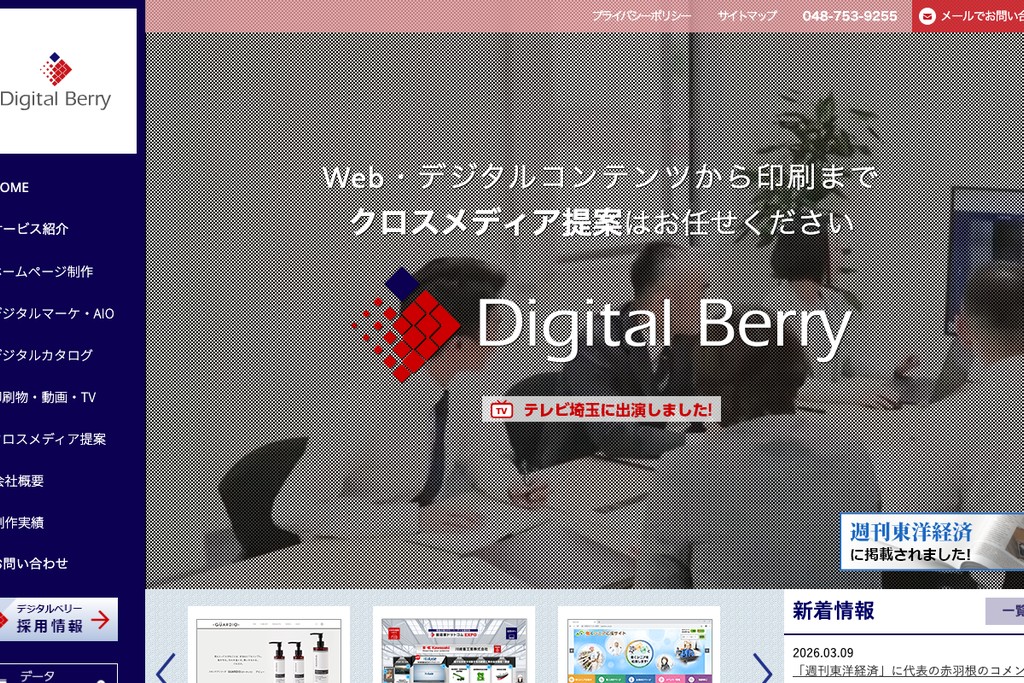 株式会社デジタルベリー