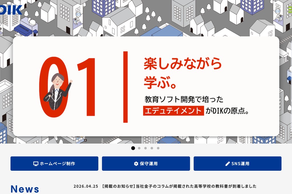 株式会社ディーアイケイ