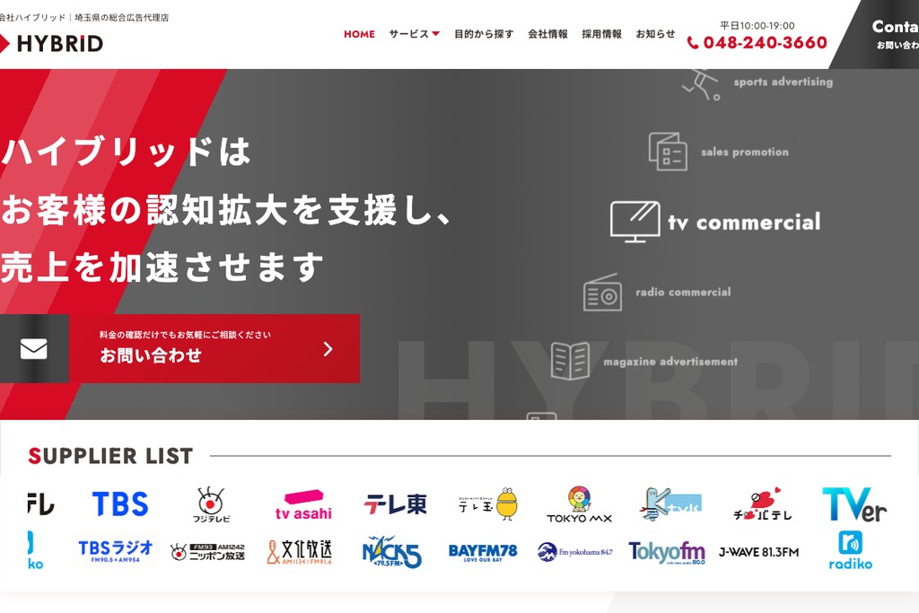 株式会社ハイブリッド