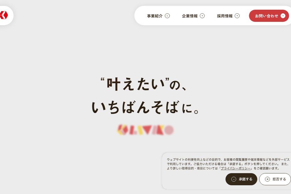 株式会社リビコー