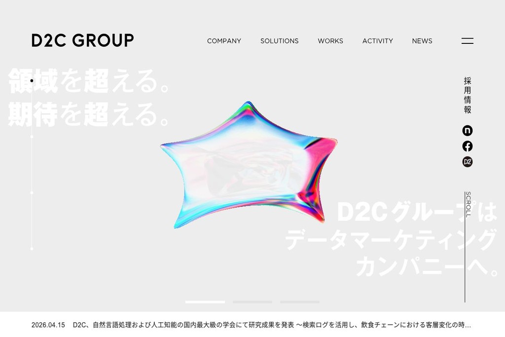 2-13. 株式会社D2C|データマーケティングで「動かす瞬間」を創る統合支援