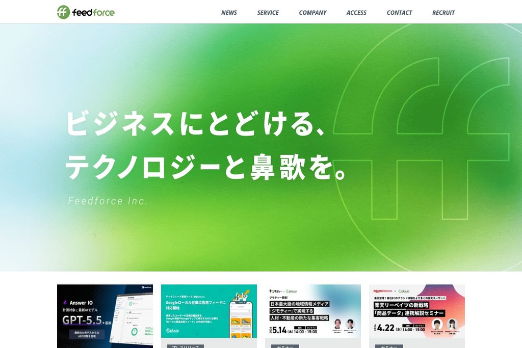 2-10. 株式会社フィードフォース|データフィード広告に強いEC特化の支援会社