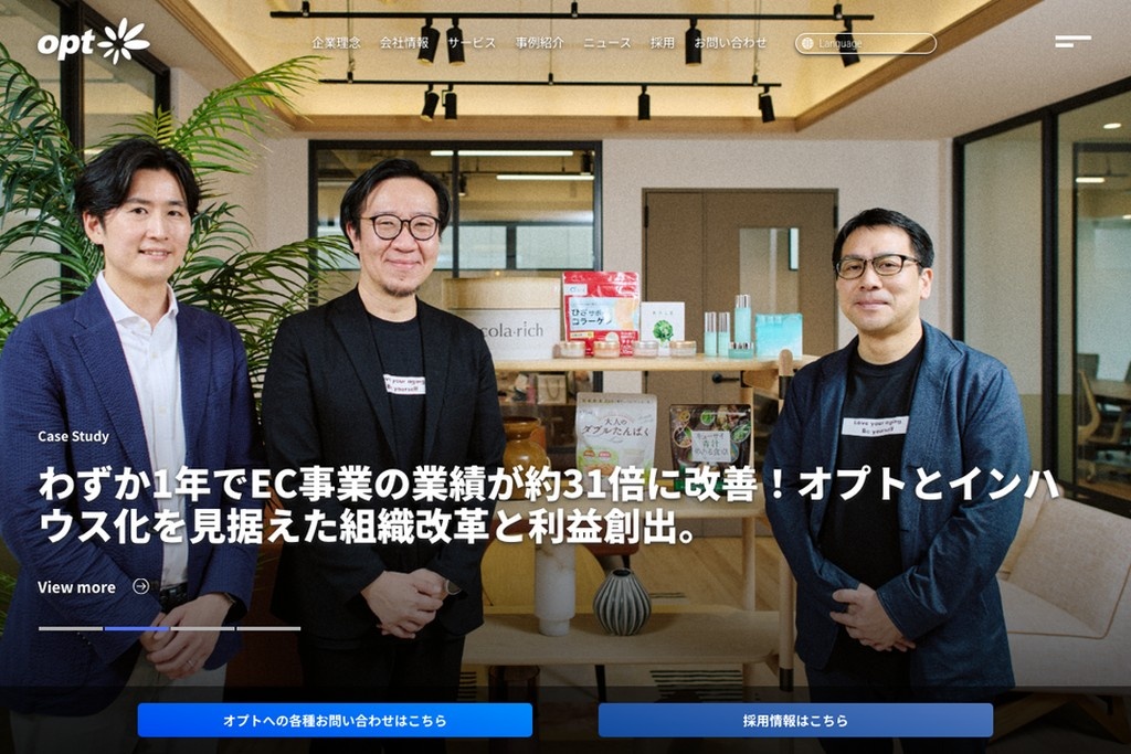 2-12. 株式会社オプト|LTVマーケティングを軸にしたデータドリブン支援