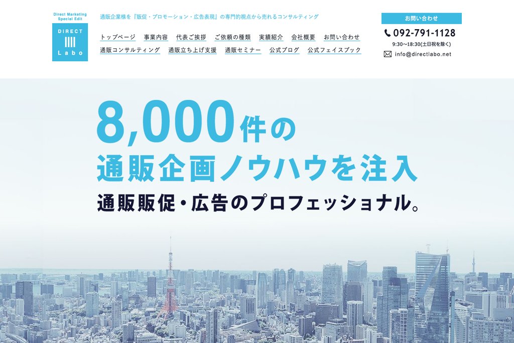 株式会社ダイレクト・ラボ