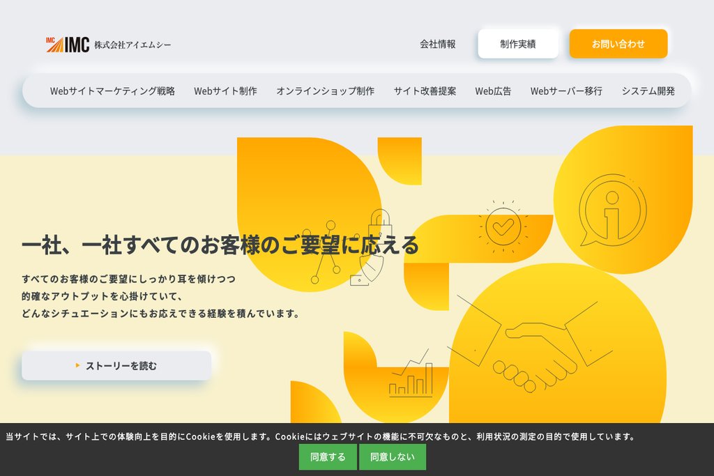 株式会社アイエムシー