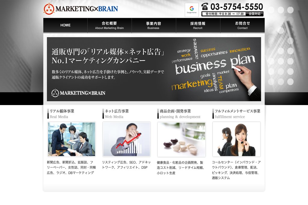 株式会社マーケティングブレイン