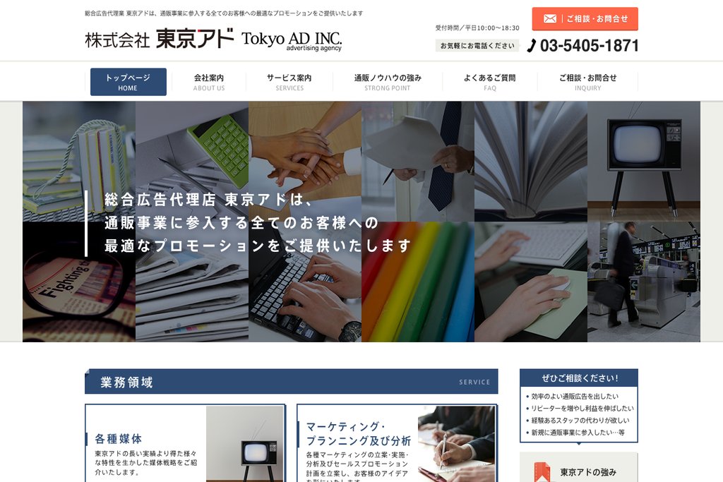 株式会社東京アド
