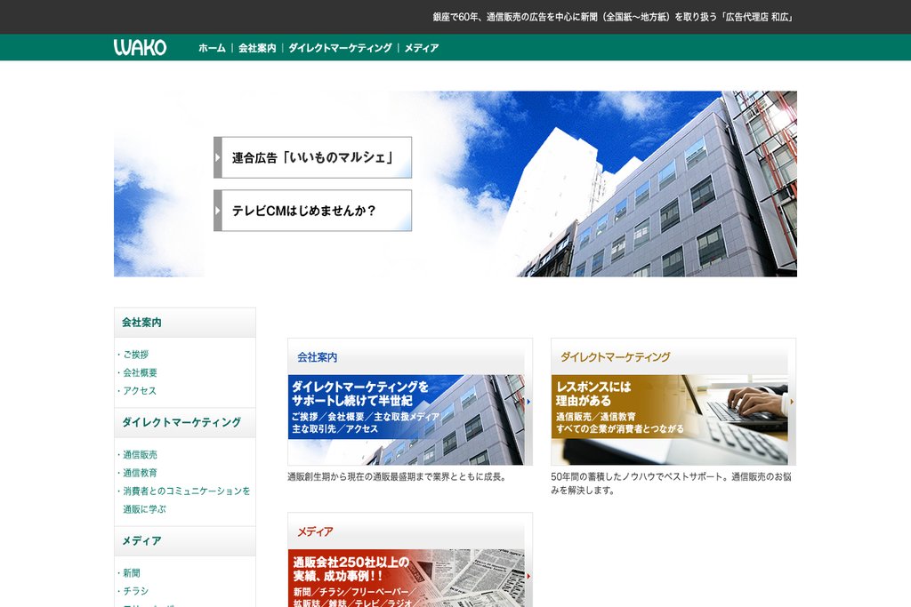 株式会社和広