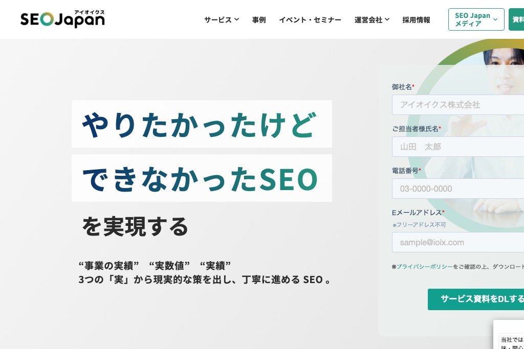 株式会社アイオイクス（SEO Japan）大規模旅行サイトのテクニカルSEO