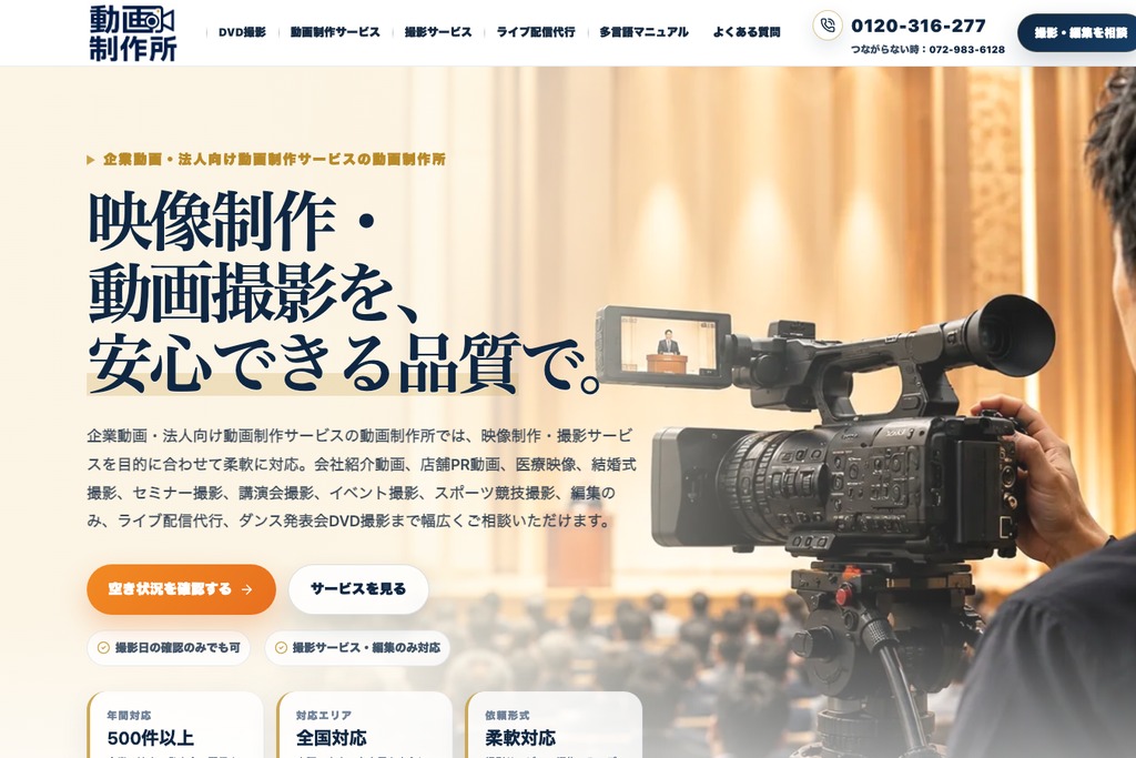 株式会社動画制作所