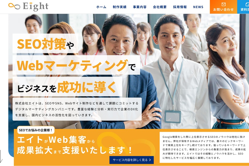 株式会社エイト