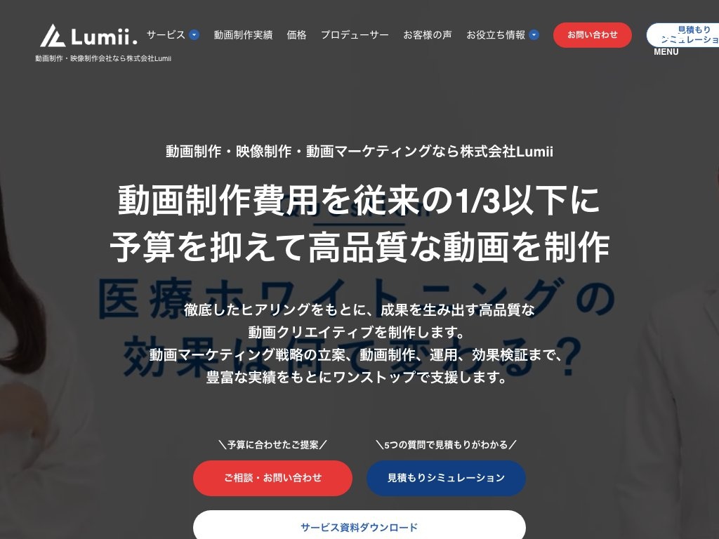 株式会社Lumii