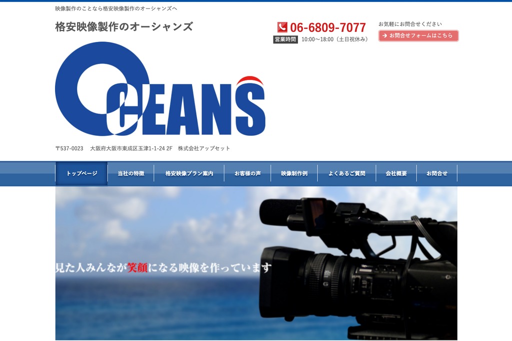 OCEANS（株式会社アップセット）