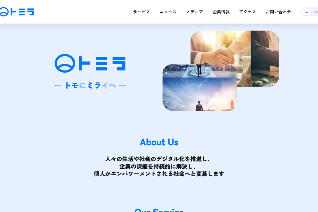 株式会社トミラ