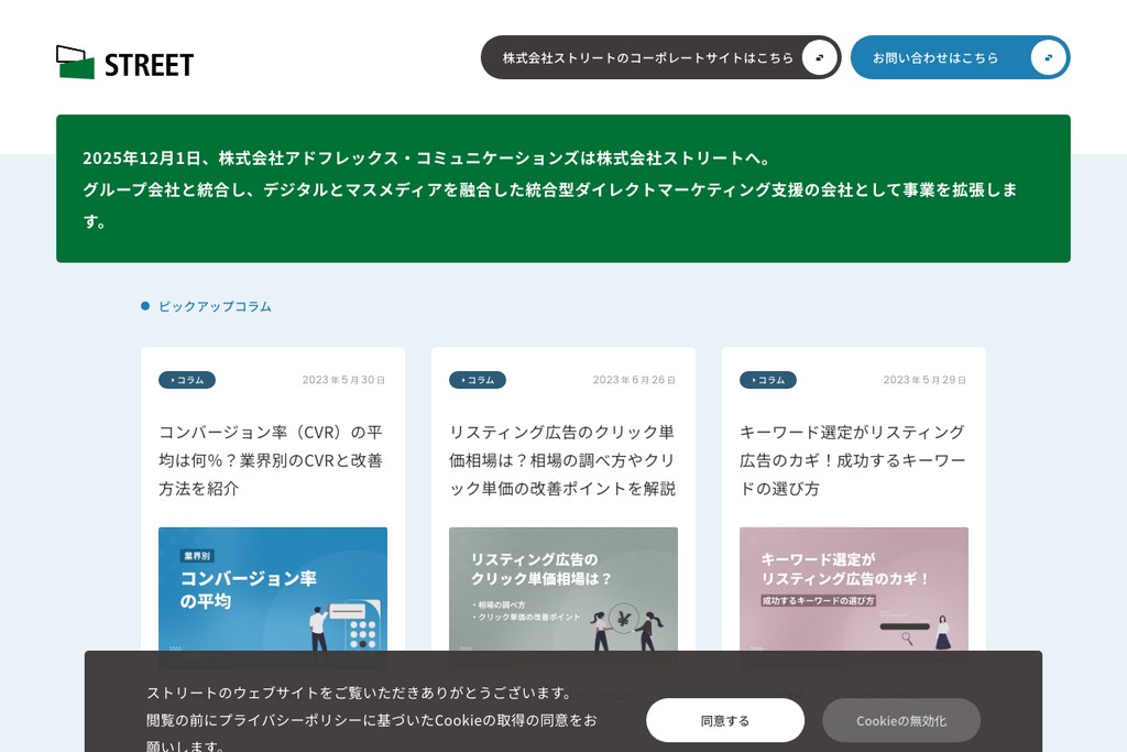 株式会社ストリート