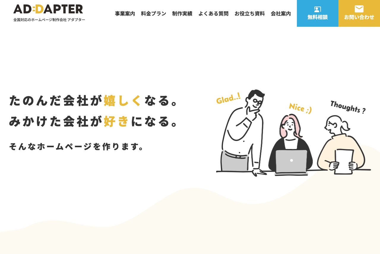 アダプター株式会社