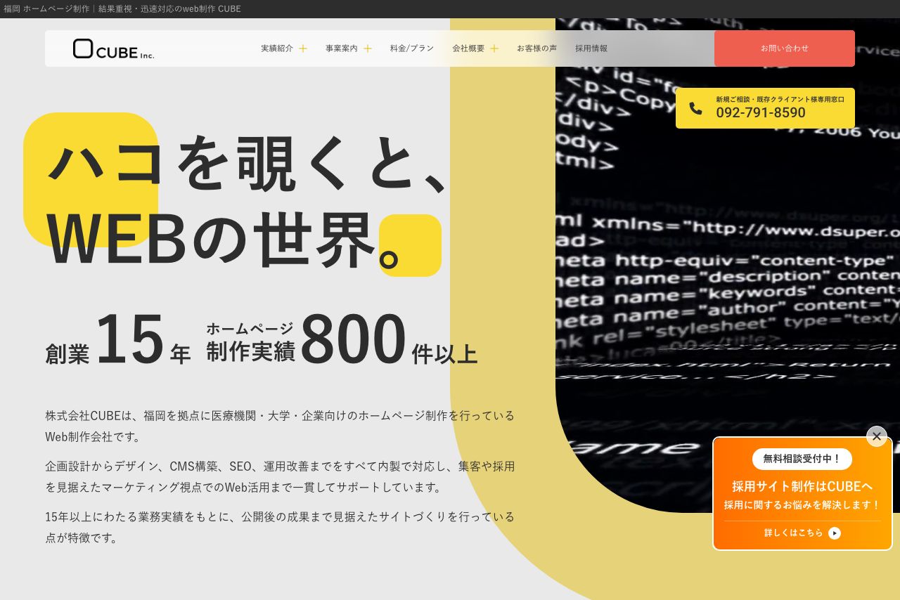 株式会社CUBE