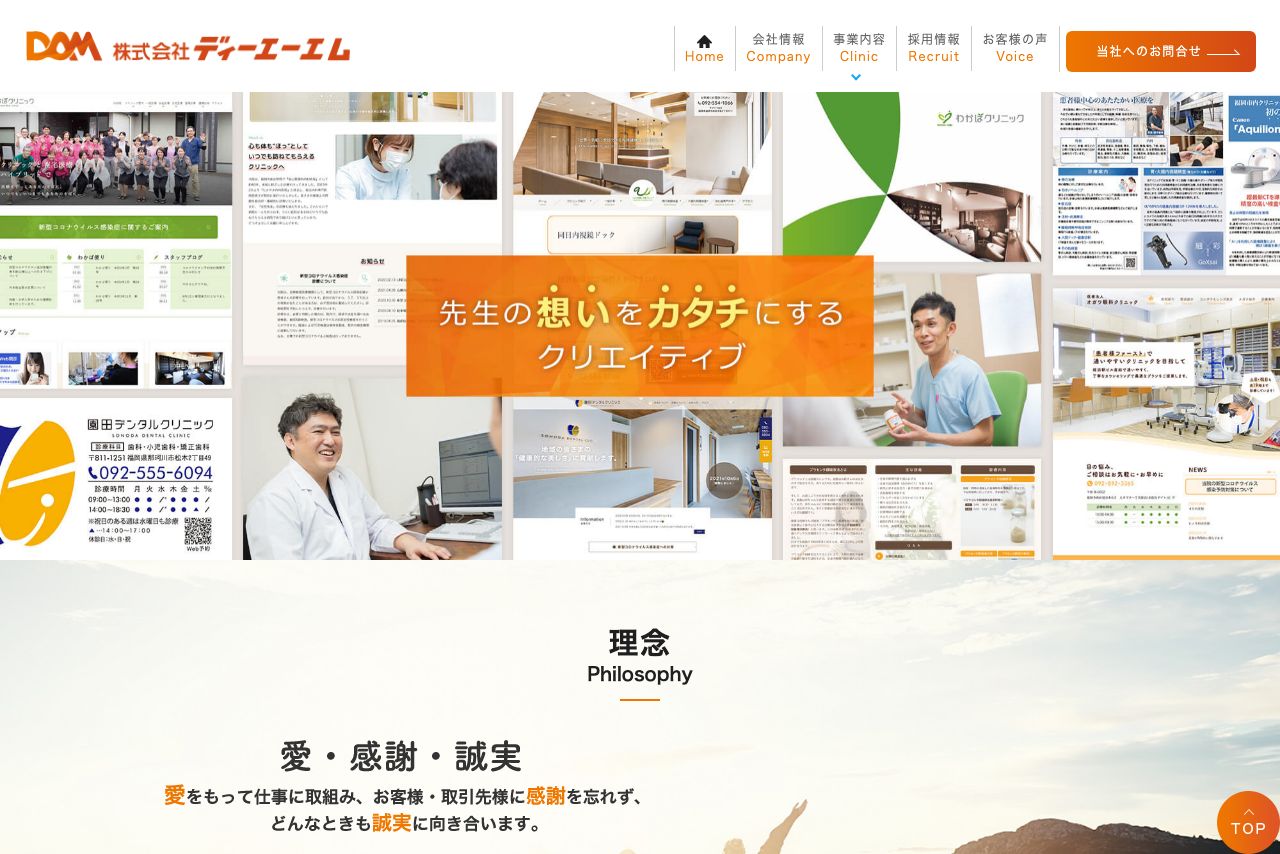 株式会社ディーエーエム