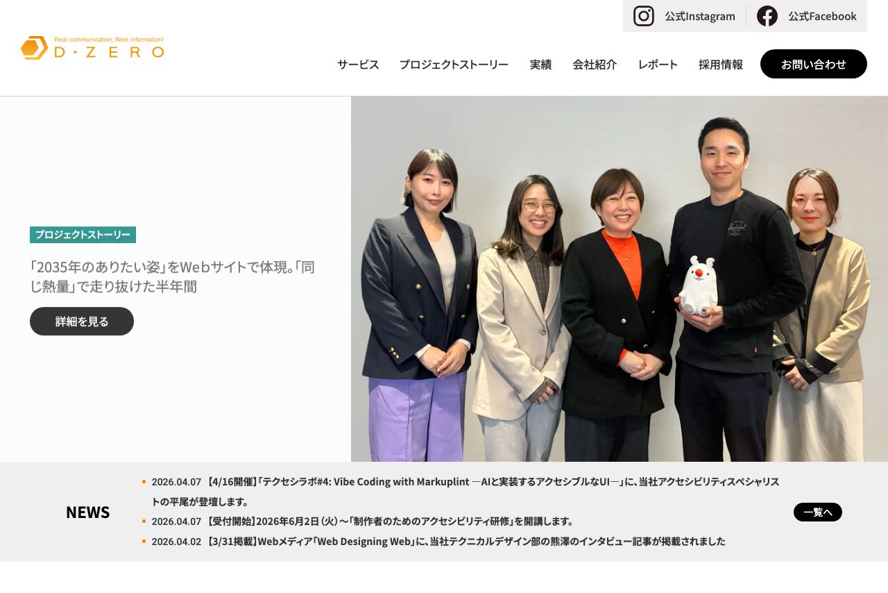 株式会社ディーゼロ