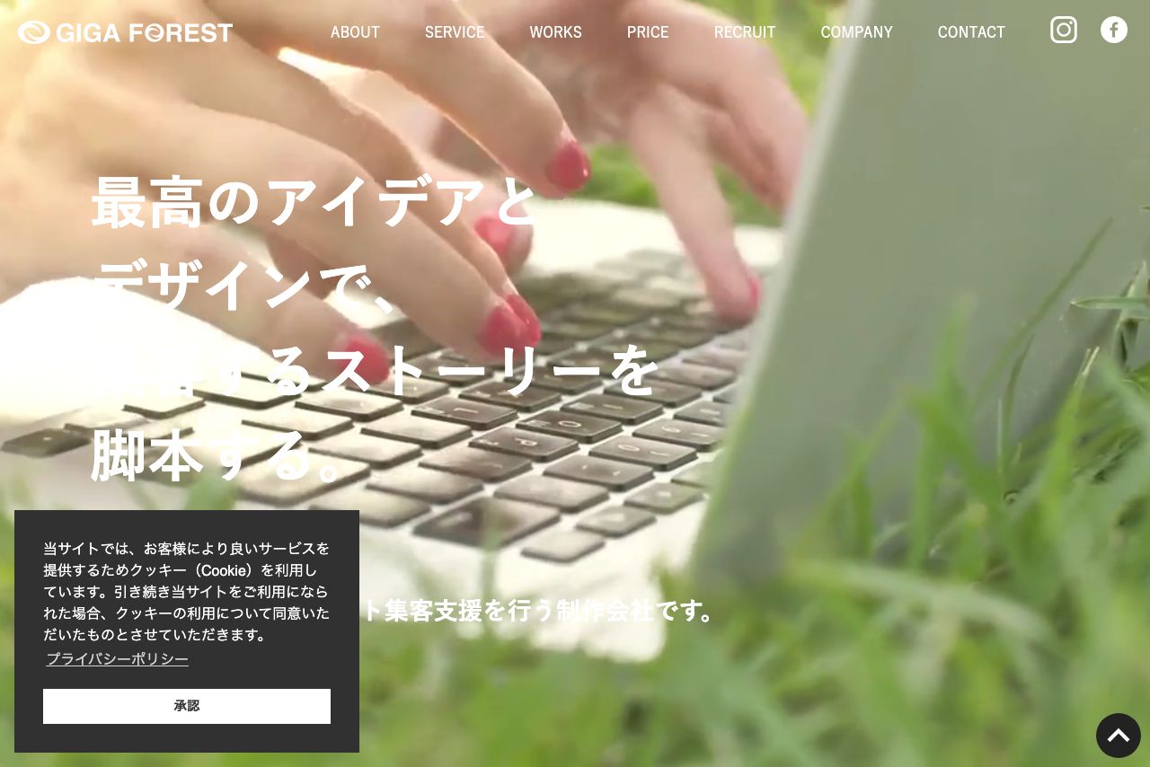 株式会社ギガフォレスト