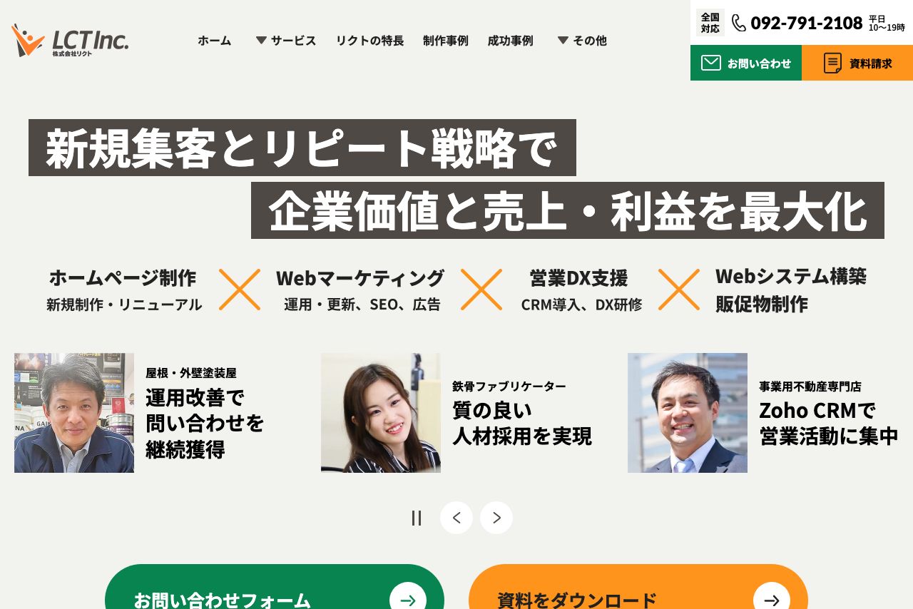 株式会社リクト