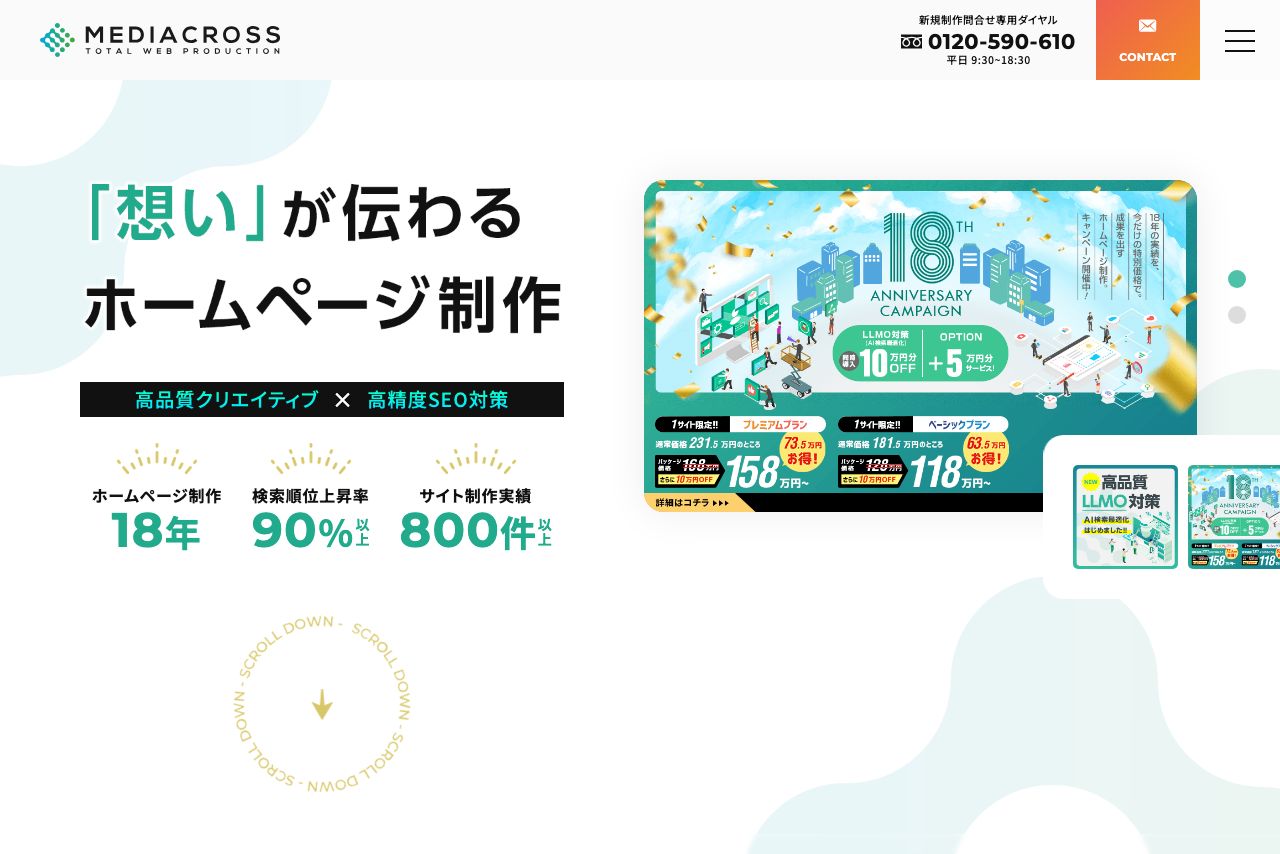 メディアクロス株式会社