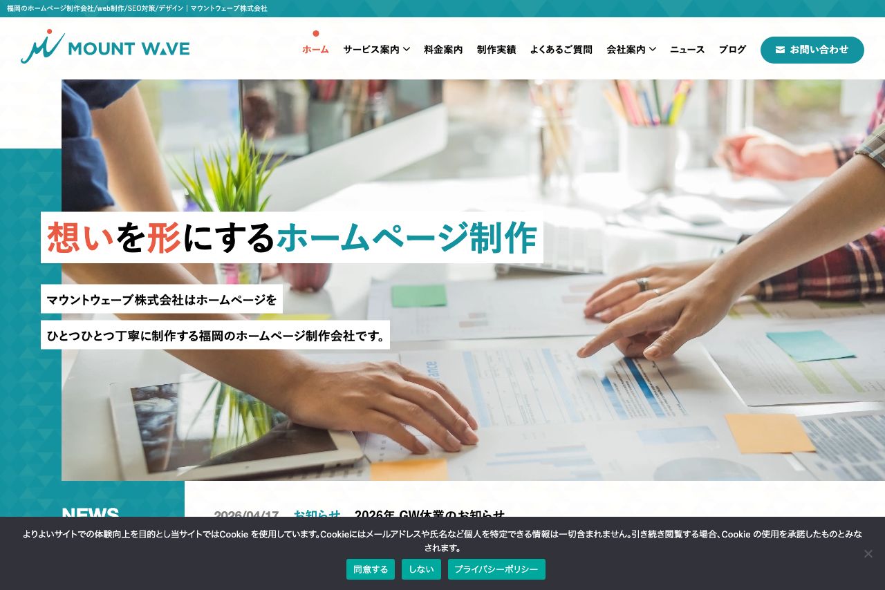 マウントウェーブ株式会社