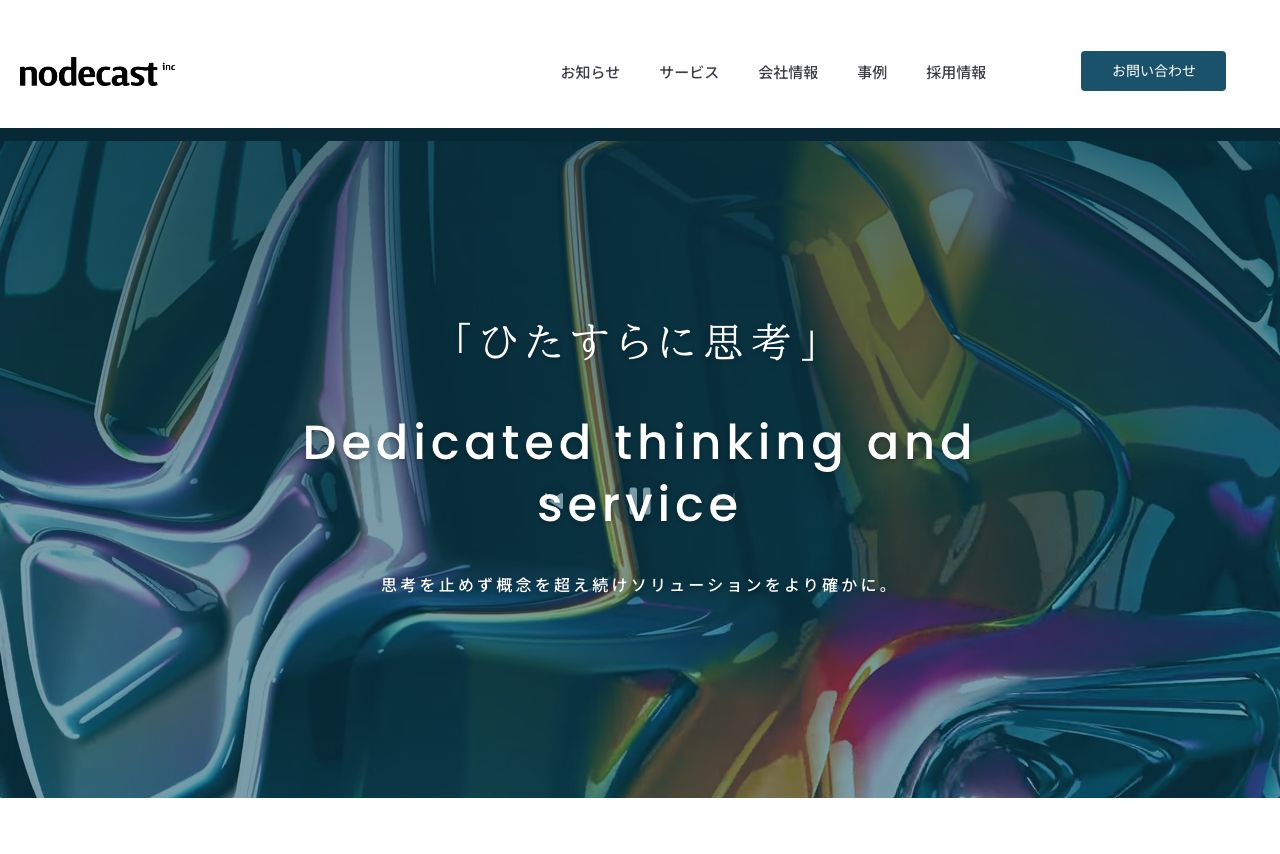 株式会社ノードキャスト