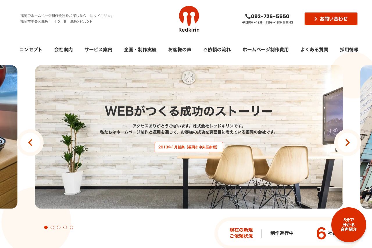株式会社レッドキリン