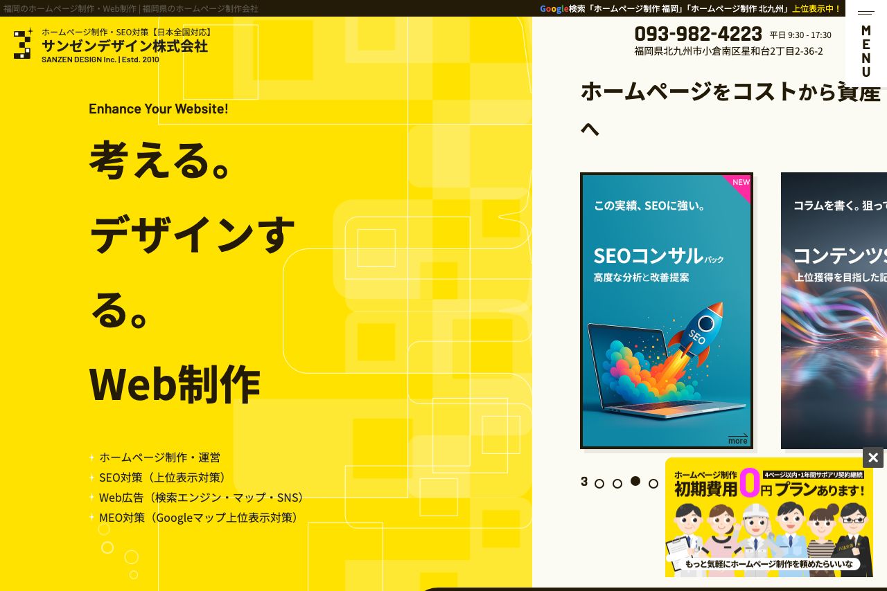 サンゼンデザイン株式会社