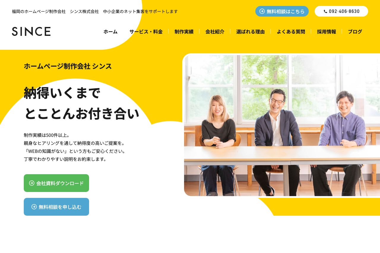 シンス株式会社