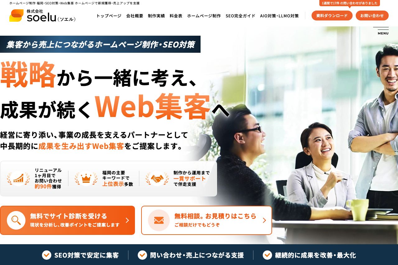 株式会社Soelu