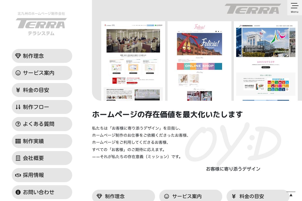 株式会社テラシステム