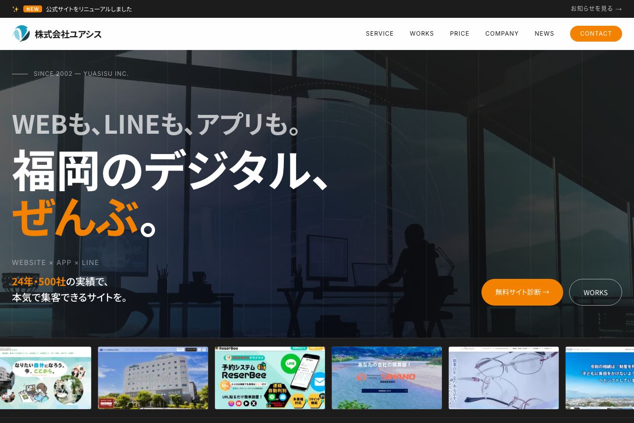 株式会社ユアシス