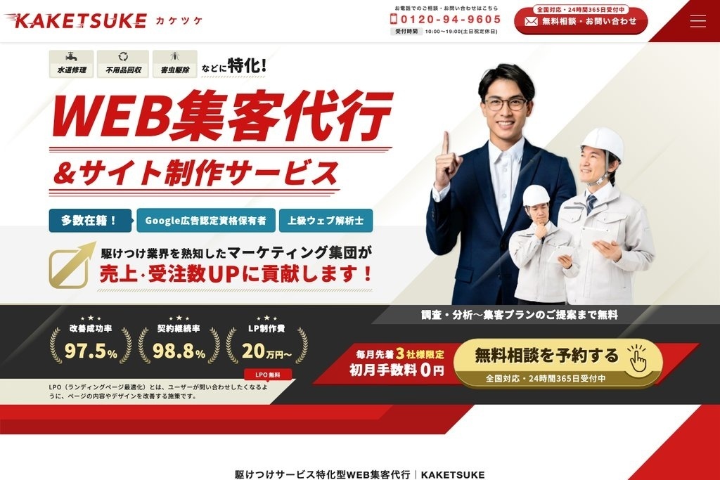 株式会社コアテック(KAKETSUKE)