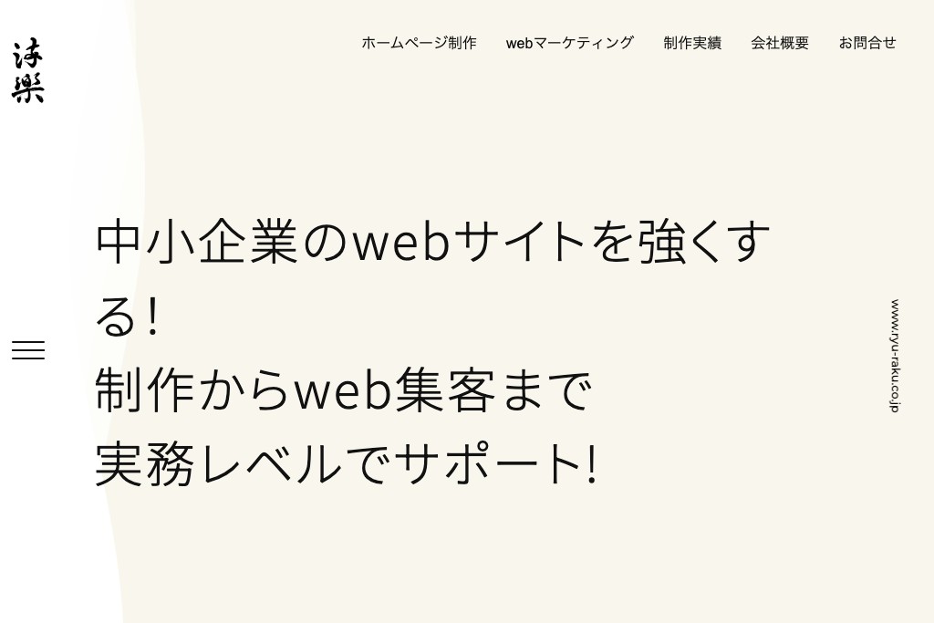 有限会社流楽