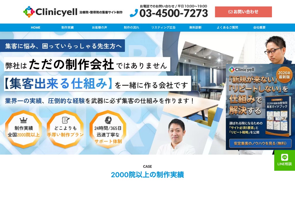7-2. クリニックエール