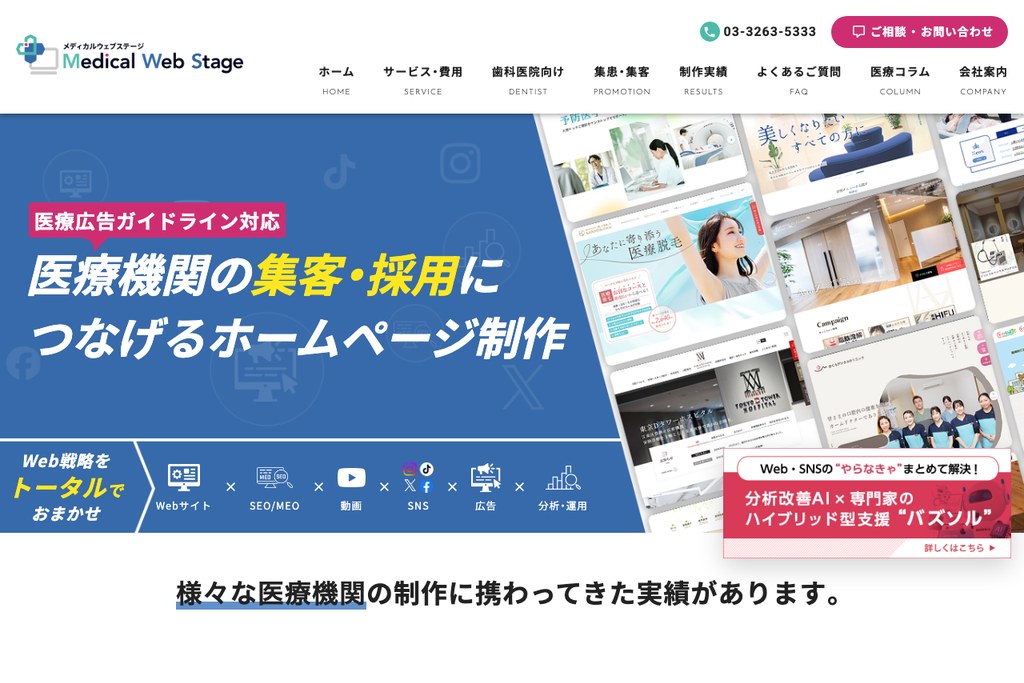 7-5. 株式会社バックステージ（メディカルウェブステージ）