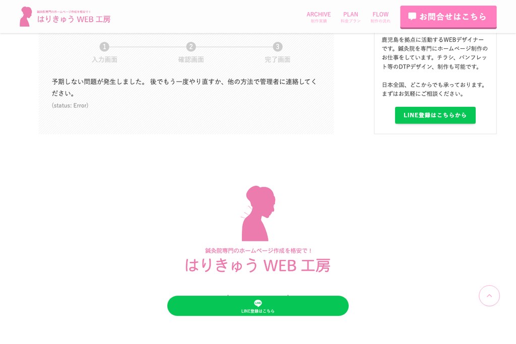 8-3. はりきゅうWEB工房