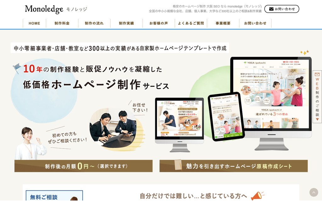 8-4. Monoledge（モノレッジ）
